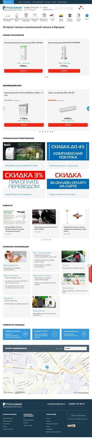 Предпросмотр для www.rusklimat.ru — Федеральный интернет-магазин Русклимат
