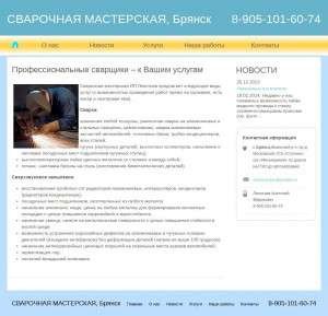 Предпросмотр для svarka-argon32.ru — Сварочная мастерская