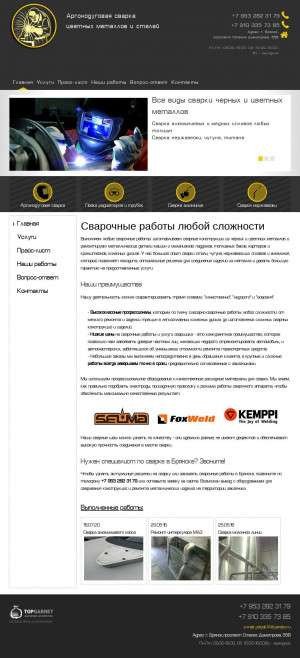 Предпросмотр для www.svarka32.ru — Аргоновая сварка