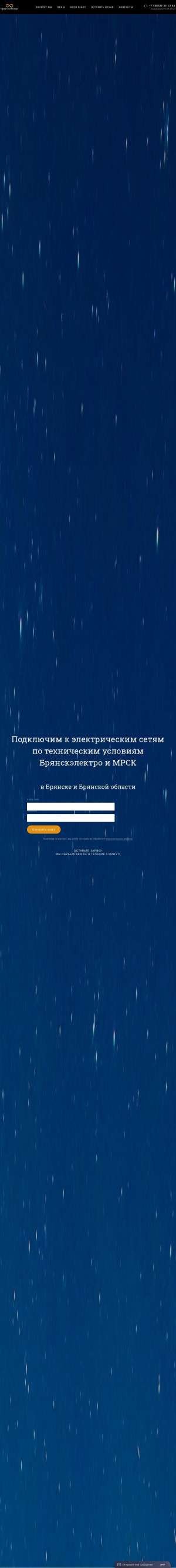 Предпросмотр для svet.eltera32.ru — ПрофСпецЭлектро