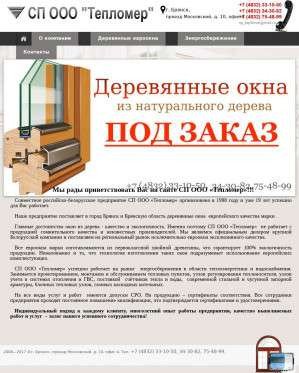 Предпросмотр для www.teplomer-bryansk.ru — Тепломер