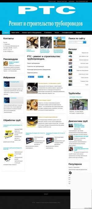 Предпросмотр для www.rts-b.ru — Ремтрубсервис