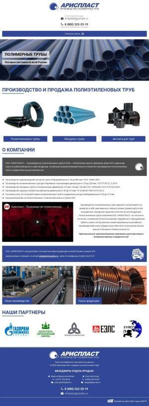 Предпросмотр для arisplast.ru — Завод полиэтиленовых труб