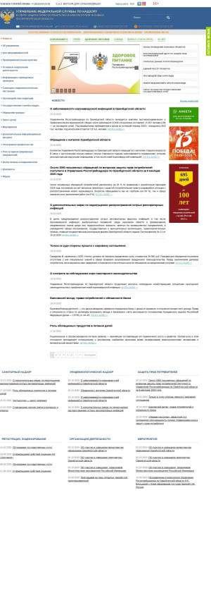 Предпросмотр для 56.rospotrebnadzor.ru — Западный территориальный отдел Управления Роспотребнадзора по Оренбургской области