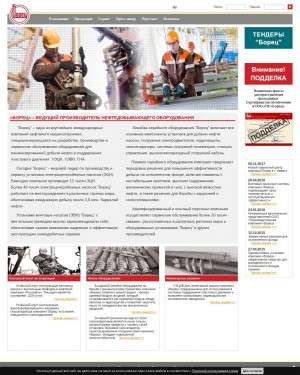 Предпросмотр для borets.ru — Центральная база производственного обслуживания по ремонту электропогружных установок