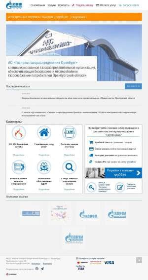 Предпросмотр для www.oblgaz56.ru — Газпром газораспределение Оренбург, филиал в г. Бузулуке