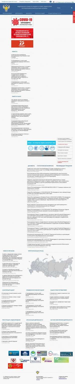 Предпросмотр для rospotrebnadzor.ru — Территориальное управление Роспотребнадзора по Вологодской области отделение Чагодощенского района