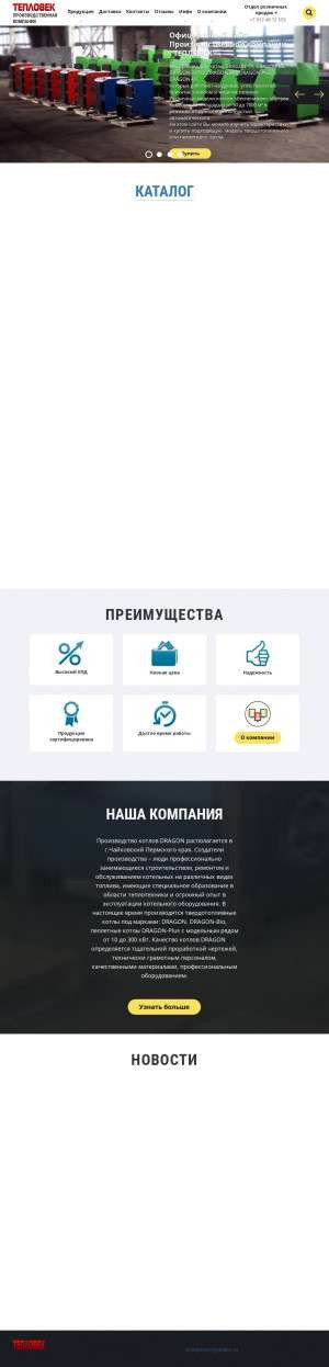 Предпросмотр для pk-teplovec.ru — Производственная компания Тепловек
