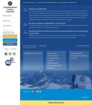 Предпросмотр для svgk.ru — Средневолжская газовая компания филиал Чапаевскгоргаз