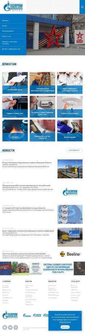 Предпросмотр для oblgas.lipetsk.ru — Эксплуатационная служба в города Чаплыгин, филиал Газпром -