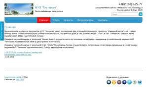 Предпросмотр для mupteplocom.umi.ru — Теплоком