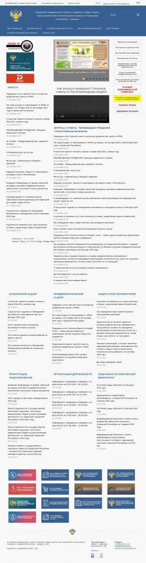 Предпросмотр для 21.rospotrebnadzor.ru — Управления Роспотребнадзора по Чувашской Республике