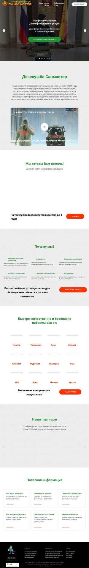 Предпросмотр для chebdez.ru — Дезслужба Санмастер