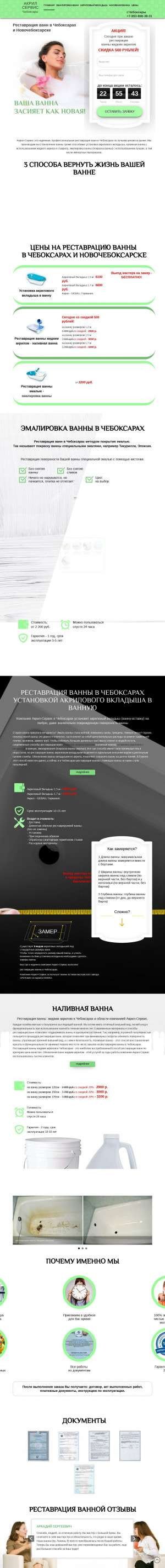 Предпросмотр для cheb.naliv-akril.ru — Акрил-Сервис