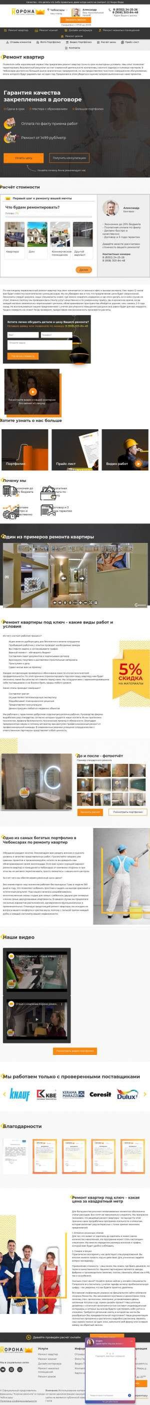 Предпросмотр для cheboksary.korona-remont.ru — Корона ремонт
