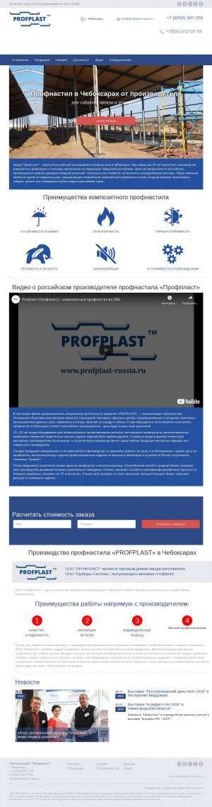 Предпросмотр для cheboksary.profplast-russia.ru — Профпласт Чебоксары