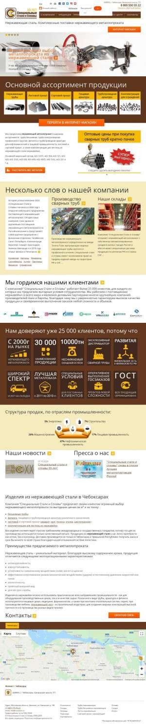 Предпросмотр для cheboksary.russteels.ru — Специальные Стали и Сплавы