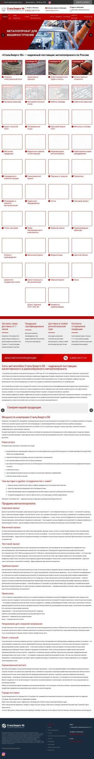 Предпросмотр для cheboksary.stalenergo-96.ru — СтальЭнерго-96