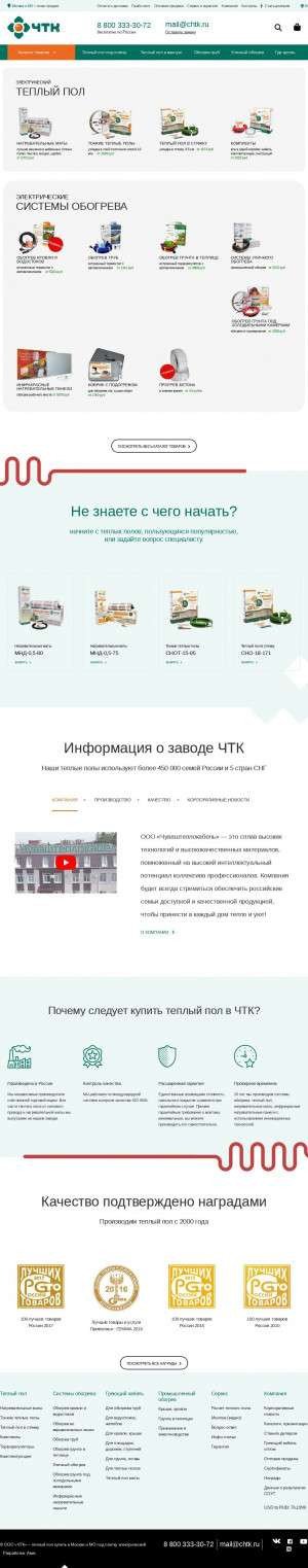 Предпросмотр для www.chtk.ru — Чуваштеплокабель