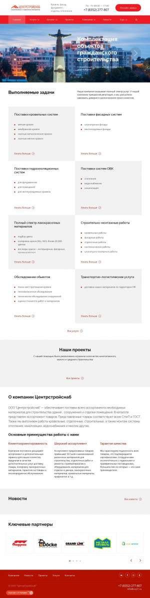 Предпросмотр для css21.ru — Центрстройснаб