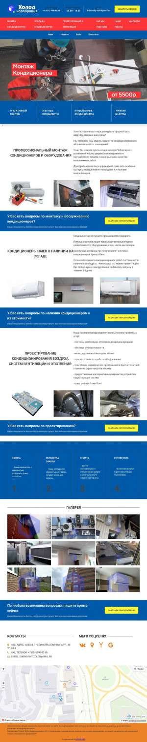 Предпросмотр для holod21.ru — Кондиционеры Чебоксары Продажа Установка Ремонт Корпорация Холод
