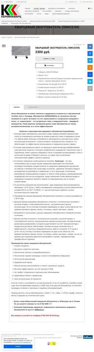 Предпросмотр для keramokvarc.ru — Керамокварц Чебоксары