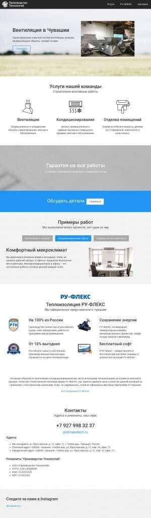 Предпросмотр для maketech.ru — Производство Технологий