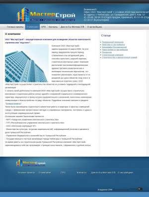Предпросмотр для masterstroy21.ru — МастерСтрой, отдел продаж