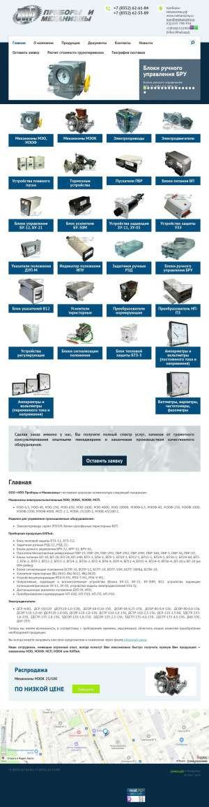 Предпросмотр для mehanizmy.ru — НПО Приборы и механизмы