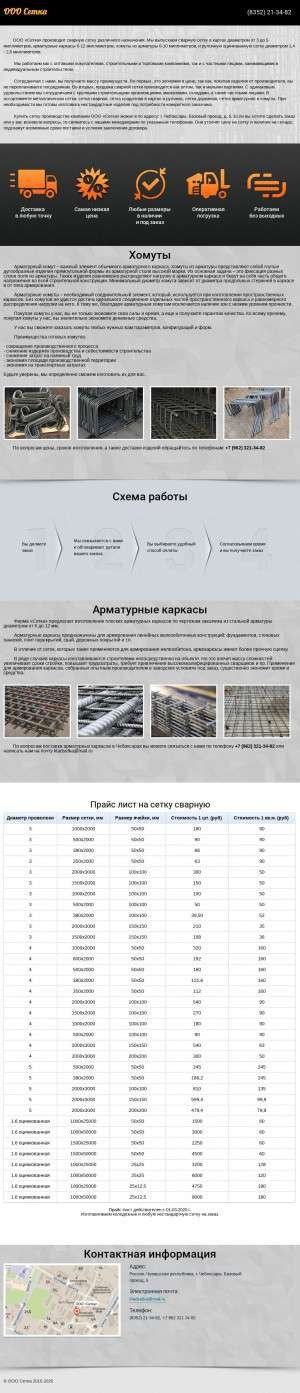 Предпросмотр для ooosetka.ru — Сетка