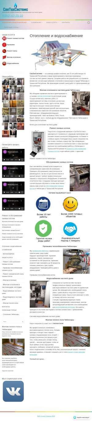 Предпросмотр для santechsystems-21.ru — СантехСистемс
