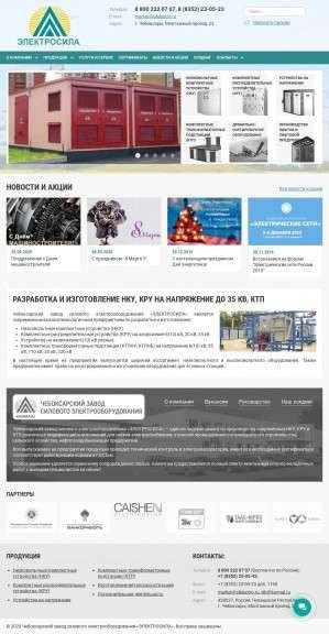 Предпросмотр для www.silelectro.ru — ЧЗСЭ Электросила
