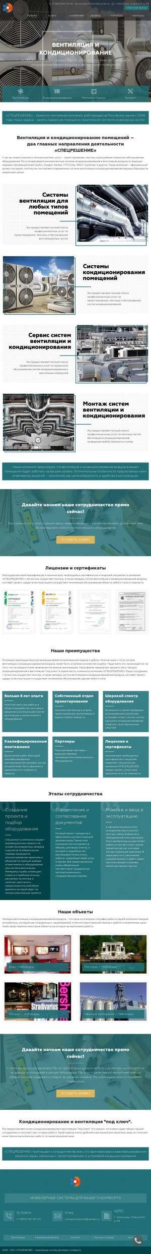 Предпросмотр для specreshenie.ru — Спецрешение