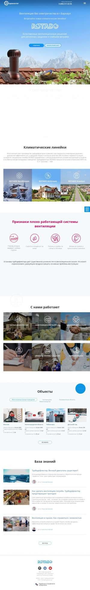 Предпросмотр для turbodeflektor.ru — Турбодефлектор