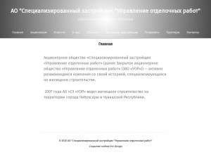 Предпросмотр для uor121.ru — Управление отделочных работ