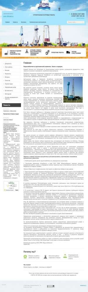 Предпросмотр для voda-21.ru — ПМК Водоснабжения