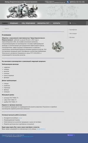 Предпросмотр для www.zemch.ru — Завод Энергетического Машиностроения