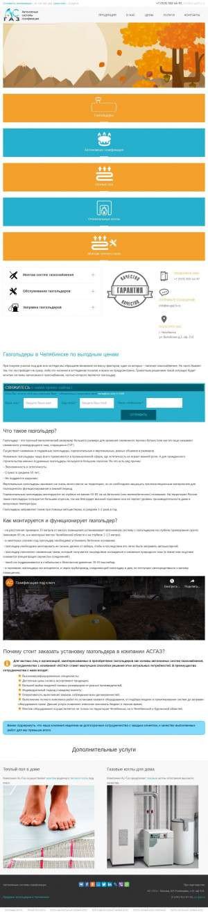 Предпросмотр для as-gaz74.ru — Автономные системы газификации