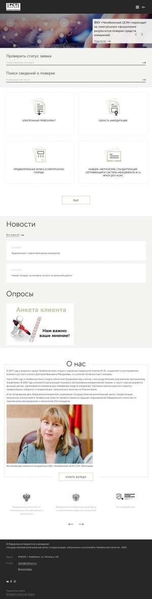 Предпросмотр для www.chelcsm.ru — ФБУ Челябинский ЦСМ