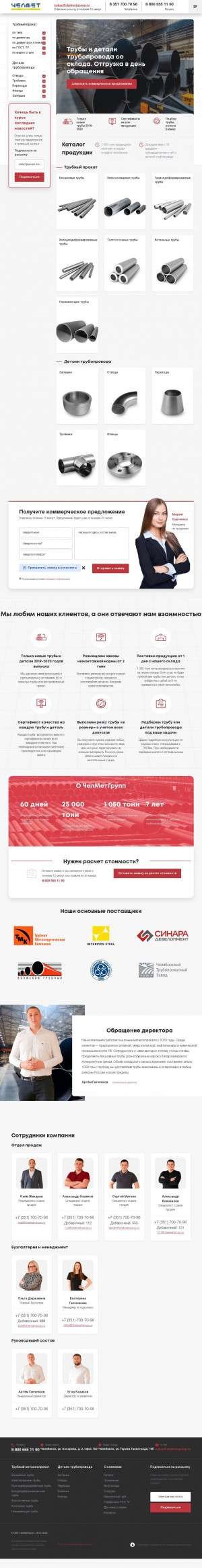 Предпросмотр для www.chelmetgroup.ru — ЧЕЛМЕТгрупп