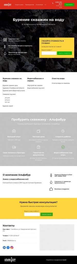 Предпросмотр для chelyabinsk.alfa-bur.ru — Альфабур
