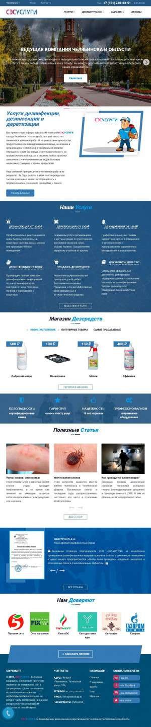 Предпросмотр для chelyabinsk.sesuslugi.ru — СЭС Услуги