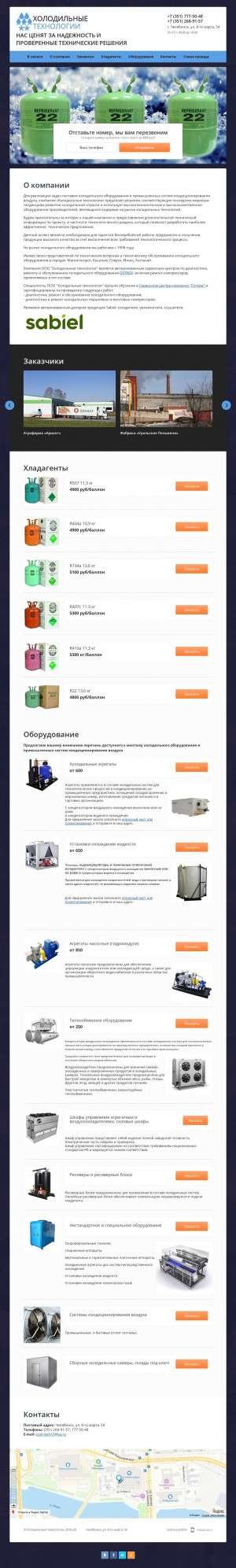 Предпросмотр для coolchel.ru — Холодильные технологии
