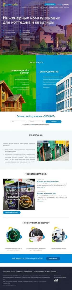 Предпросмотр для www.ecoinn74.ru — ЭКОЛАЙТ-Инновации