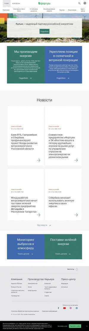 Предпросмотр для fortum.ru — Фортум