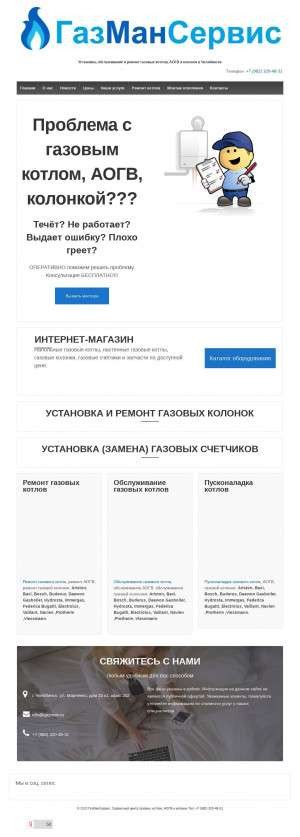 Предпросмотр для gazman.ru — ГазМанСервис