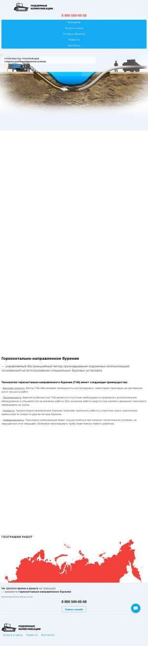 Предпросмотр для gnb-land.ru — Подземные коммуникации