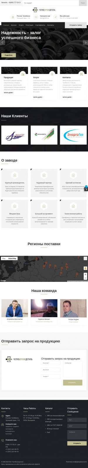 Предпросмотр для www.ifs74.ru — Челябпромдеталь