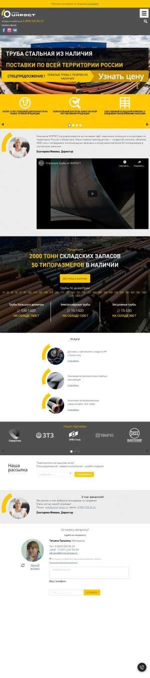 Предпросмотр для inrost-group.ru — Инрост