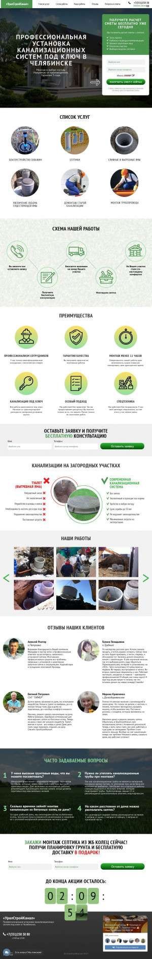Предпросмотр для канализация74.рф — УралСтройКанал